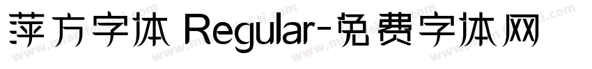 萍方字体 Regular字体转换
